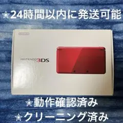完動 & 完備品 ニンテンドー3DS メタリックレッド 24時間以内発送