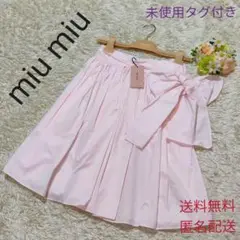 【未使用タグ付き】miu miu ミュウミュウ フレアスカート ピンク リボン