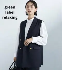 極美品　Greed グリード テーラード ジレ ウォッシャブル　金ボタン　紺色