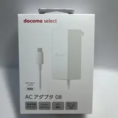 docomo select AC アダプタ 08 45wType-C 【未使用】