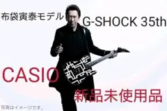 CASIOカシオG-SHOCK 布袋寅泰35thGUITARHYTHM新品未使用