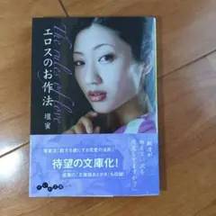 エロスのお作法