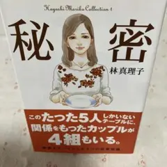 秘密