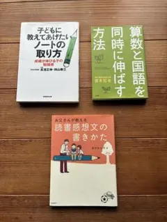 教育書 3冊セット