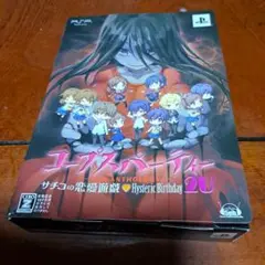 コープスパーティー アンソロジー 2U PSP
