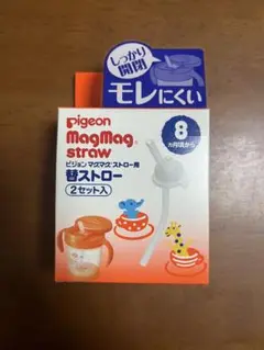 Pigeon MagMag ストロー 交換用 2セット
