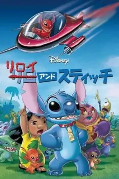 【ディズニー リロイ＆スティッチ DVD国内正規版 ブックレット付き】