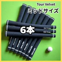Tour Velvet ミッドサイズ グリップ 6本セット ゴルフプライド
