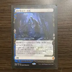 MTG 忍び寄るタール坑 [日本語版]