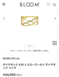 BLOOM(ブルーム)◇4連風 10Kダイヤモンドリング/11号