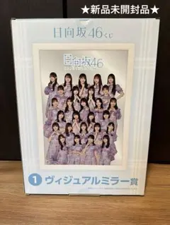 日向坂46くじ　直筆サイン入りビジュアルミラー　齊藤京子 m80450716720_1.jpg?1696676307