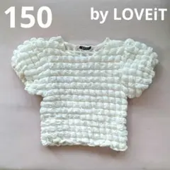 by LOVEiT バイラビット ポップコーン トップス ホワイト 150cm