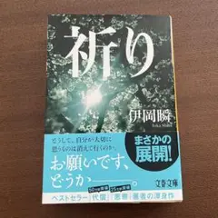 祈り