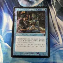 mtg リスティックの研究/Rhystic Study》[PCY]日本語 その1