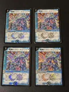 289 超神羅ギャラクシーオペレーションθ ４枚