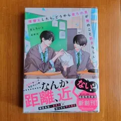 席替えしたら、どうやら後ろの男が俺のこと好きらしい