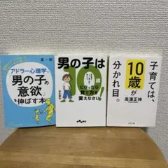 男の子育児 3冊セット