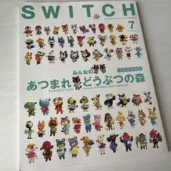 SWITCH 7月号 あつまれ どうぶつの森