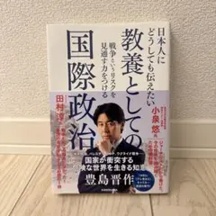 教養としての国際政治 豊島晋作
