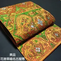 美品 花唐草織名古屋帯