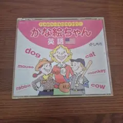 2025年最新】かな絵ちゃん 1800の人気アイテム - メルカリ