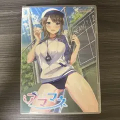 アママネ　PC CD付き