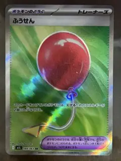 ポケモンカード　ふうせん 084/063 美品