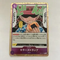 ワンピースカード　カラーズトラップ　R OP04-074 謀略の王国