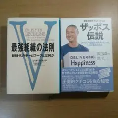 顧客熱狂と最強組織の法則を学ぶ2冊セット！K241