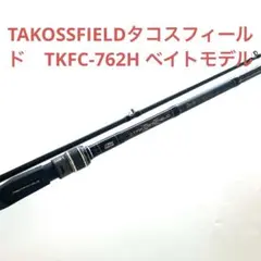 アブガルシア　タコスフィールド　TKFC742XHHD 使用回数少ない アブガルシア タコスフィールド TKFC742XHHD 使用回数少ない