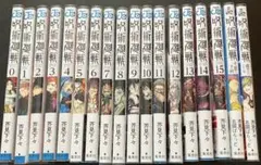 呪術廻戦　0〜15巻　小説2冊　セット