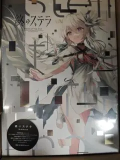 終のステラ　豪華版　key　メロンブックス限定特典 Key新作キネティックノベル『終のステラ』が9月30日発売