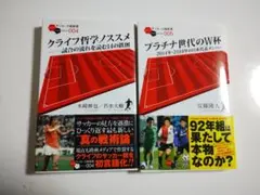 クライフ哲学ノススメ& プラチナ世代のW杯
