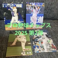 【新品】プロ野球チップス 2025 第2弾 セット