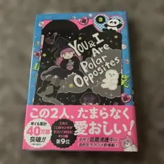 正反対な君と僕 3 初版 新品未開封 特典描き下ろし下敷き付き