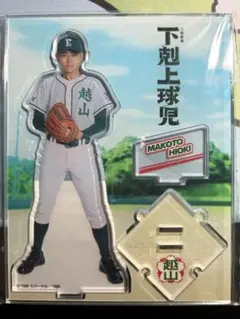 奥野壮 下剋上球児 アクスタ 2025年最新】下剋上球児 アクスタの人気アイテム - メルカリ