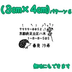 住所スタンプ　パターン6