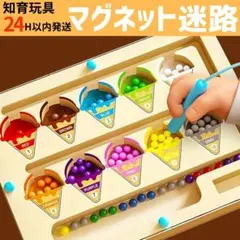 マグネット　迷路　知育玩具　モンテッソーリ　パズル　こども　おもちゃ　ボード