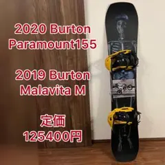 2020 バートン パラマウント155cm 2019 マラビータ M セット
