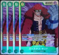 ワンピースカード ユースタス・キッド SR 緑 OP01 4枚 ④