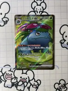 【SR】フシギバナex SR A