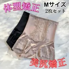 2枚セット Mサイズ クスタイルガードル骨盤 ガードル美腰 美尻骨盤補整