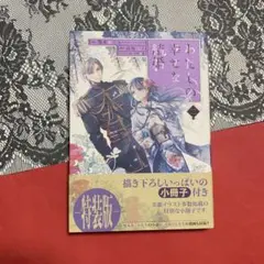 わたしの幸せな結婚②