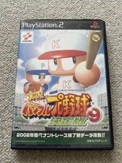 実況パワフルプロ野球9 決定版 PlayStation 2
