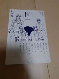 「情」~Emotion~ 発情+熱情短編集