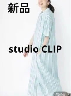 新品　studio CLIP スタディオクリップ　ストライプワンピース
