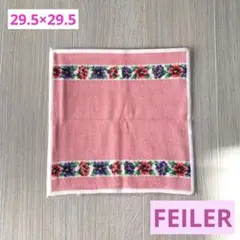 【FEILER】 タオルハンカチ29.5×29.5cm☆