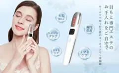 目元ケア⭐️ 美顔器 イオン導入美顔器 温熱 美肌 イオン導入