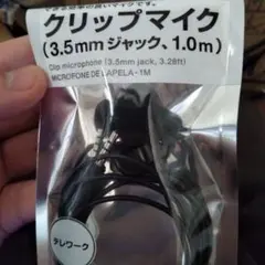クリップマイク