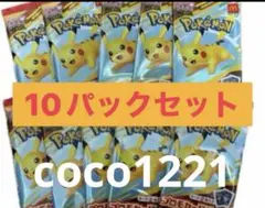 マクドナルド　ハッピーセット　ピカチュウ プロモカード10パック　未開封